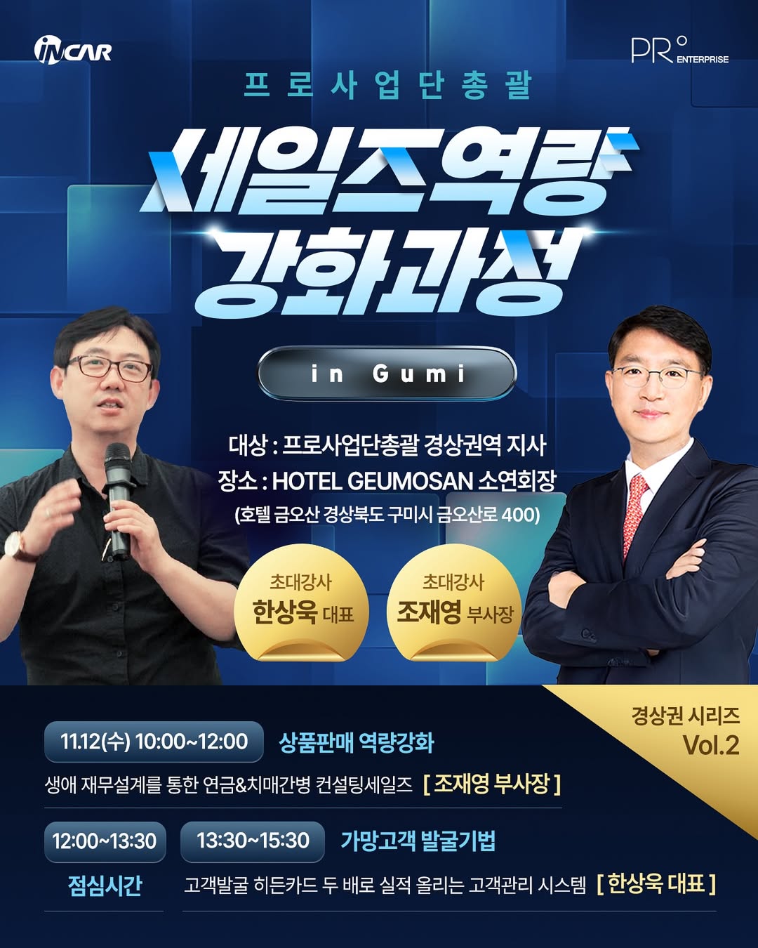 세일즈역량강화 in Gumi